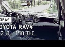 Toyota Rav4 тест-драйв и обзор