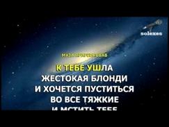 Караоке Баста - Ты моя вселенная ft Тати