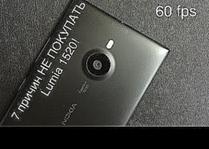 Nokia Lumia 1520: 7 причин НЕ покупать - слабые места и