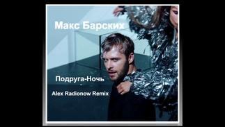 Бьянка - Бьянка - С голубыми глазами Alex Radionow Remix