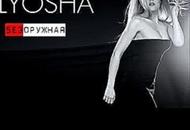 Alyosha - БЕЗоружная Lyrics, Текст Песни