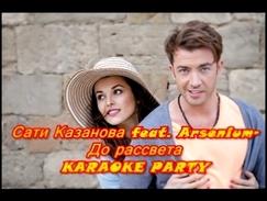 Скачать песню и до рассвета пусть горит любовь минусовка