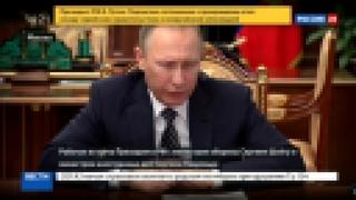 Путин сообщил о достижении договоренностей по прекращению