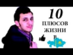 10 Плюсов и Минусов жизни в Казахстане