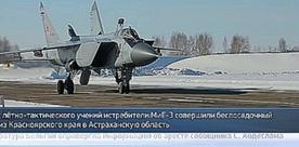 Звено красноярских МиГ-31 перелетело под Астрахань в рамках