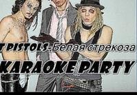 Karaoke Party Хит-Quest Pistols-Белая стрекоза  ( Караоке
