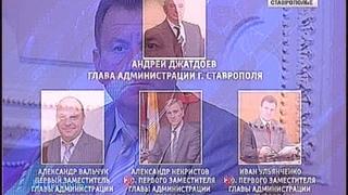 Дума Ставрополя утвердила замов сити-менеджера