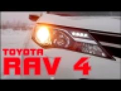 RAV4 2014 4 поколение Отзыв и обзор.
