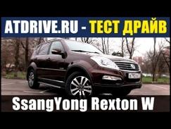 SsangYong Rexton W - Тест-драйв от ATDrive.ru