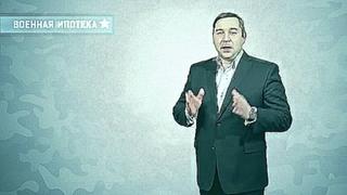Суть военной ипотеки, рассказывает Андрей Краснов