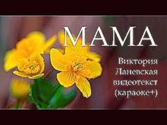 Песня МАМА Красивая песня про Маму на День рождения 8 Марта