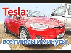 Tesla: проблемы, минусы и достоинства