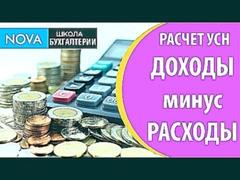 Расчет УСН доходы минус расходы. Некоторые разъяснения