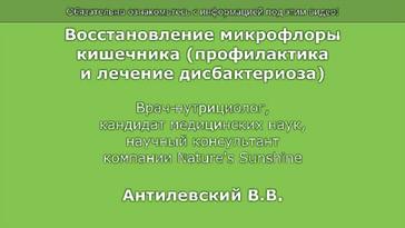 Препараты для восстановления микрофлоры кишечника после