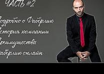 #2. Фаберлик - история компании / Основные приемущества