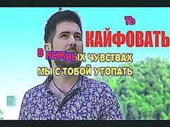 Славво - Кайфовать караоке версия