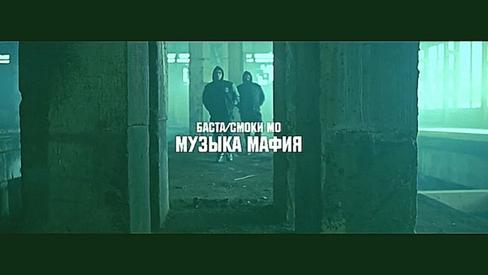 Гуф - Гуф - Красная Стрела Feat. Смоки Мо