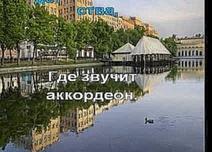 И. Тальков - Чистые пруды.aviкараоке
