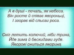 Слова песни Тарас Курчик - Явір І Яворина