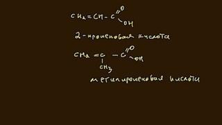 Органическая химия | двухосновные и непредельные карбоновые