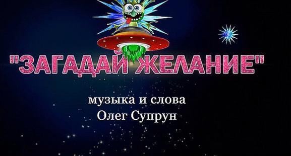 Бой новогодних кремлевских курантов - загадай желание и пусть оно обязательно сбудется