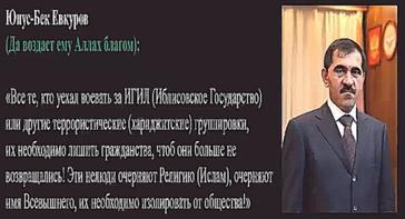 Юнус-Бек Евкуров Глава Республики Ингушетия об