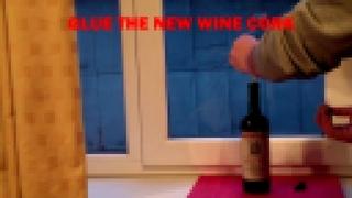 Как открыть бутылку вина без штопора, но с помощью